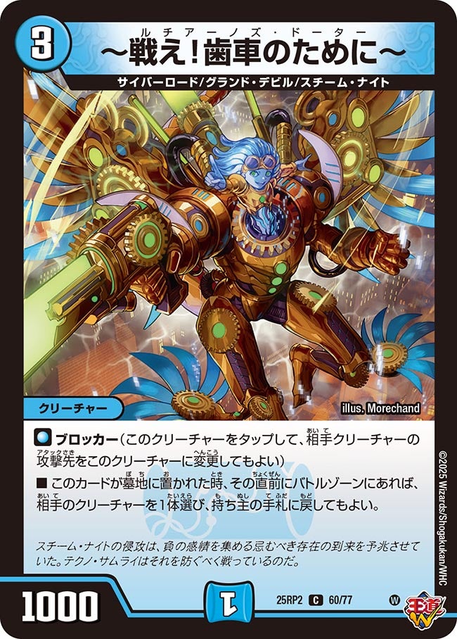 【C】～戦え！歯車のために～(DM25RP2 60/77)