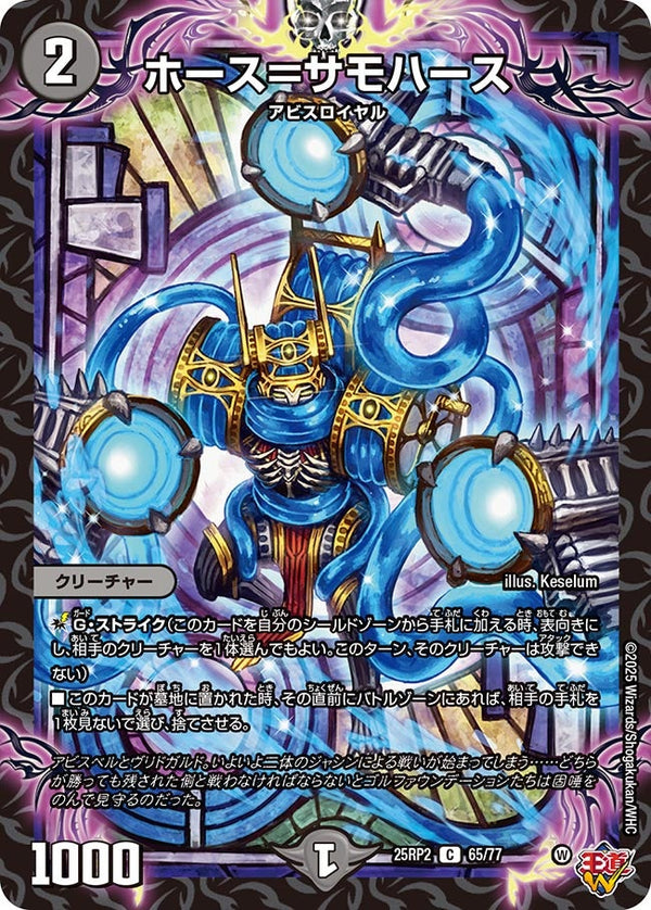 【C】ホース＝サモハース(DM25RP2 65/77)