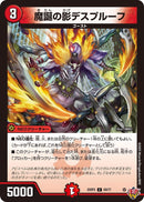 【C】魔誕の影デスプルーフ(DM25RP2 69/77)