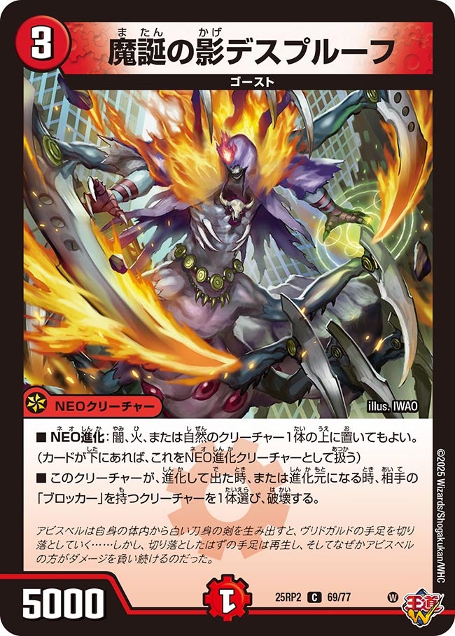 【C】魔誕の影デスプルーフ(DM25RP2 69/77)