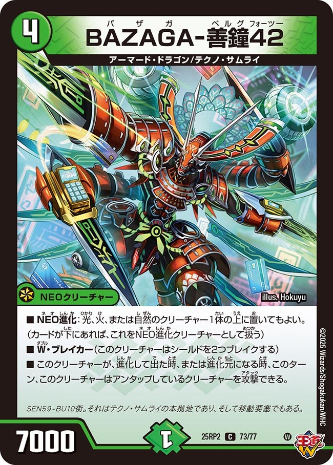 【C】BAZAGA-善鐘42(DM25RP2 73/77)