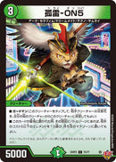 【C】孤雷ーON5(DM25RP2 75/77)