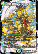 【DMR】王導聖霊 アルファディオス(DM25RP2 DM1/DM1)