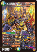 【SR】轟䡛合体 ゴルギーオージャー(DM25RP2 S7/S11)