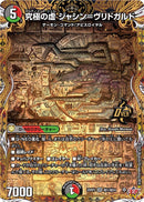 【OR-SE】究極の虚 ジャシン＝ヴリドガルド(DM25RP2 ㊙1/㊙24)