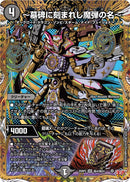 【SR-SE】～墓碑に刻まれし魔弾の名～(DM25RP2 ㊙4/㊙24)