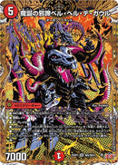 【SR-SE】魔誕の邪蹄ベル・ヘル・デ・ガウル(DM25RP2 ㊙5/㊙24)