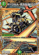 【SR-SE】RYOMA-死合乱闘103(DM25RP2 ㊙6/㊙24)