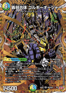 【SR-SE】轟䡛合体 ゴルギーオージャー(DM25RP2 ㊙8/㊙24)