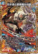 【SR-SE】炎氷渦と鎮魂禍の決断(DM25RP2 ㊙11/㊙24)