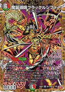 【SR-SE】魔誕導師ブラックルシファー(DM25RP2 ㊙12/㊙24)