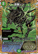 【U-SE】哀像シン(DM25RP2 ㊙20/㊙24)