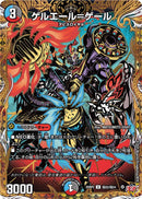 【U-SE】ゲルエール＝ゲール(DM25RP2 ㊙22/㊙24)