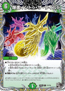 【R】爆進イントゥ・ザ・ワイルド(DM25RP2 T1/T10)