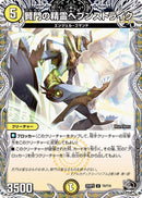 【U】賢門の精霊ヘブンストライク(DM25RP2 T6/T10)