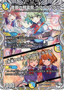 【SR】音卿の精霊龍 ラフルル・ラブ / 「未来から来る、だからミラクル」(DM25RP2 TD3/TD5)