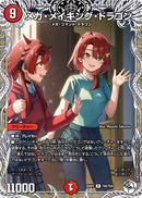 【R】メガ・メイキング・ドラゴン(DM25RP2 TD5/TD5)