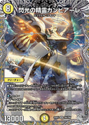 【SR】閃光の精霊カンビアーレ(DM25RP2 TR4/TR9)
