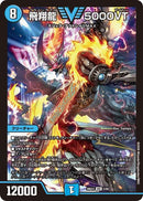 【VIC】飛翔龍 5000VT(DM26EX1 2/50)