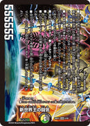 【KGM】新世界王の闘気(DM26EX1 5/50)