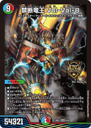 【KGM】禁断竜王 Vol-Val-8(DM26EX1 6/50)