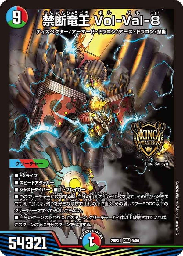 DM26-EX1 デュエル・マスターズTCG ますますつよいパック 25の援軍