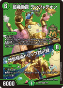 【MAS】超機動罠 デンジャデオン / 地獄極楽トラップ黙示録(DM26EX1 7/50)