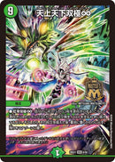 【MSS】天上天下双極∞(DM26EX1 8/50)