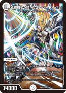 【SR】「修羅」の頂 VAN・ベートーベン(DM26EX1 9/50)