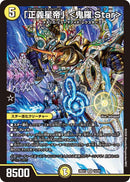 【SR】「正義星帝」(DM26EX1 10/50)