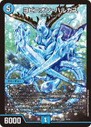 【SR】ヨビニオン・ハルカス(DM26EX1 16/50)