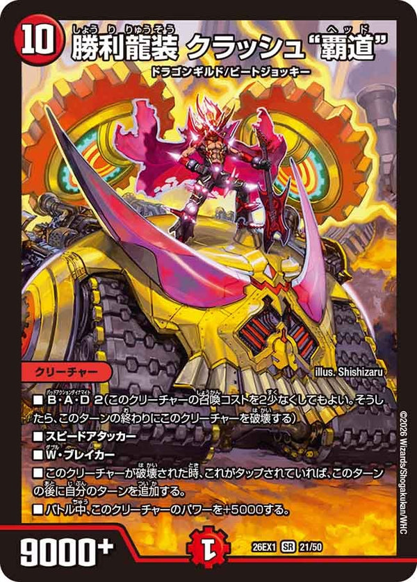 DM26-EX1 デュエル・マスターズTCG ますますつよいパック 25の援軍