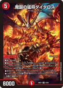 【SR】魔誕の猛将ダイダロス(DM26EX1 23/50)