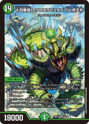 【SR】十四番龍 アクロスラピュタズ Par青天井(DM26EX1 25/50)