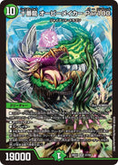 【SR】十番龍 オービーメイカー Par100(DM26EX1 27/50)