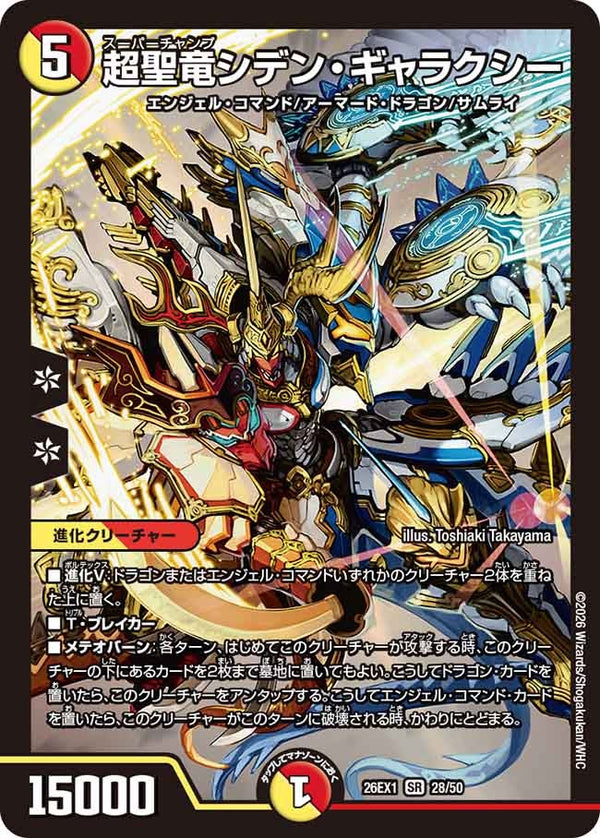 DM26-EX1 デュエル・マスターズTCG ますますつよいパック 25の援軍