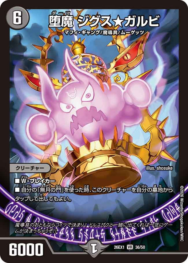 DM26-EX1 デュエル・マスターズTCG ますますつよいパック 25の援軍