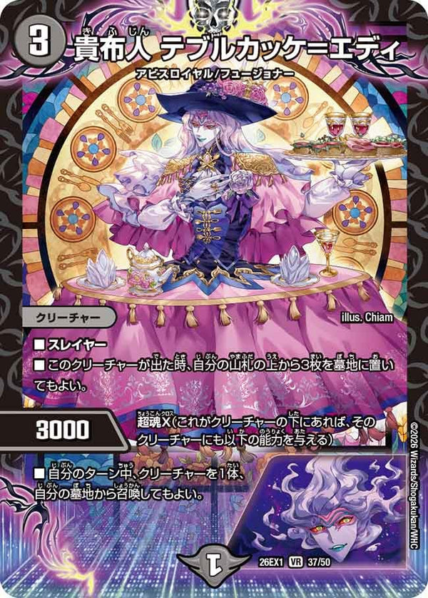 DM26-EX1 デュエル・マスターズTCG ますますつよいパック 25の援軍
