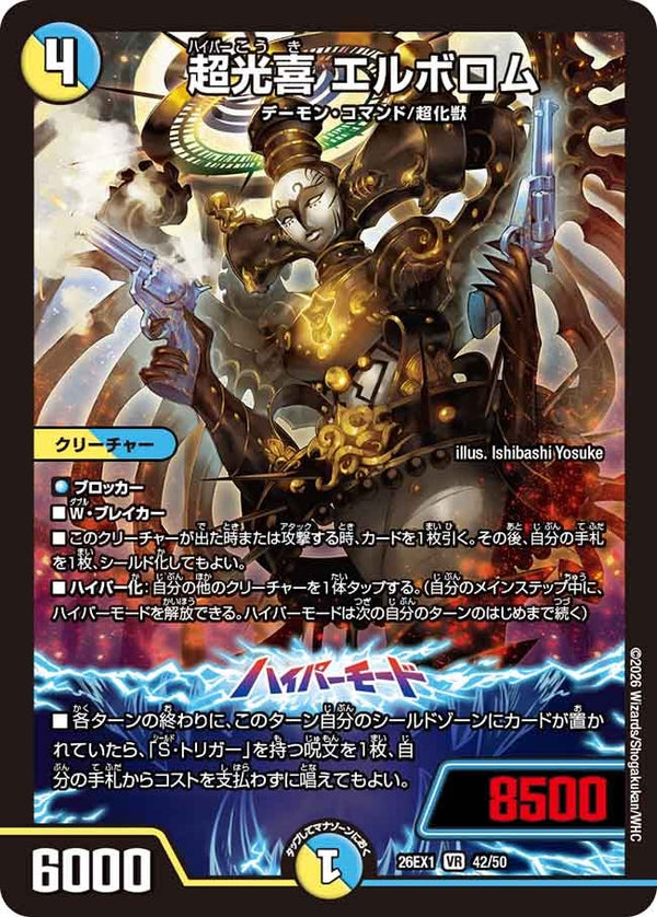DM26-EX1 デュエル・マスターズTCG ますますつよいパック 25の援軍