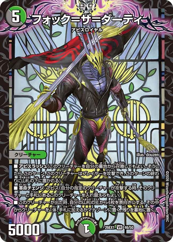 DM26-EX1 デュエル・マスターズTCG ますますつよいパック 25の援軍
