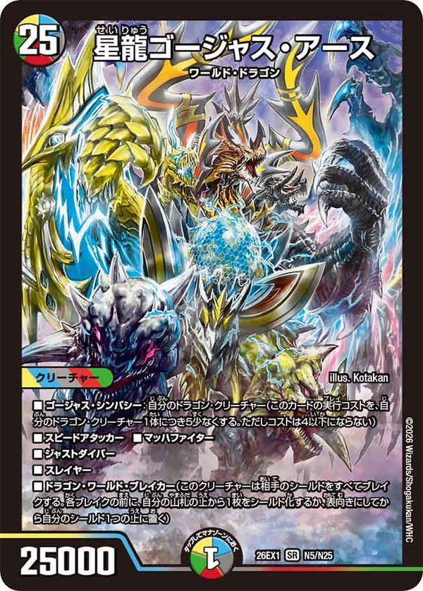 DM26-EX1 デュエル・マスターズTCG ますますつよいパック 25の援軍