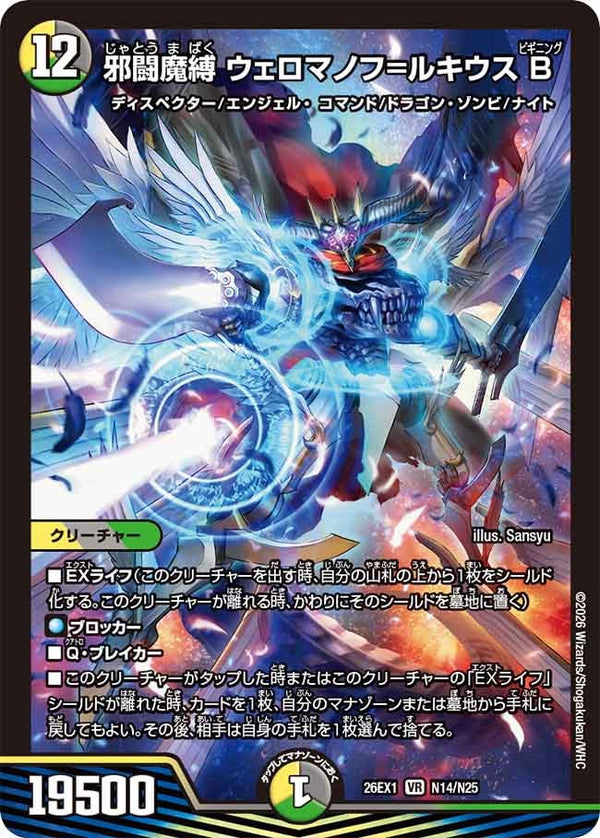 DM26-EX1 デュエル・マスターズTCG ますますつよいパック 25の援軍