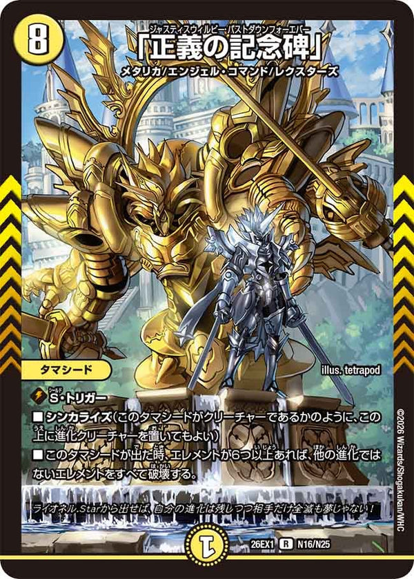 DM26-EX1 デュエル・マスターズTCG ますますつよいパック 25の援軍