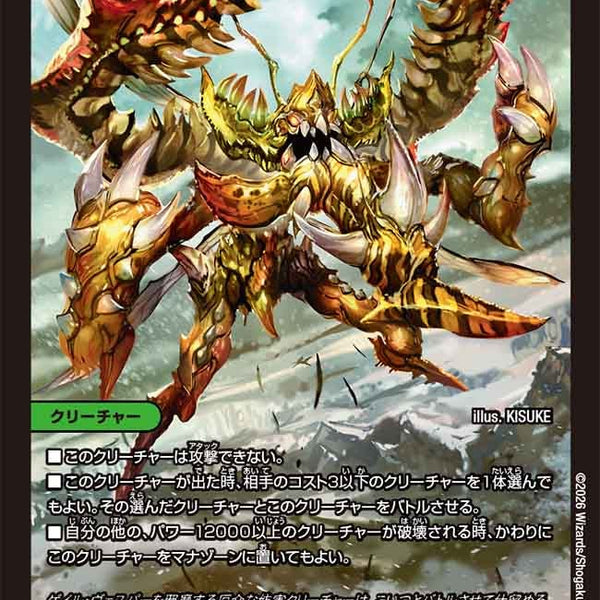 DM26-EX1 デュエル・マスターズTCG ますますつよいパック 25の援軍