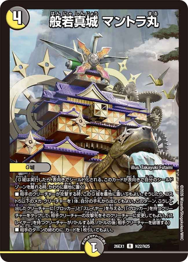 DM26-EX1 デュエル・マスターズTCG ますますつよいパック 25の援軍