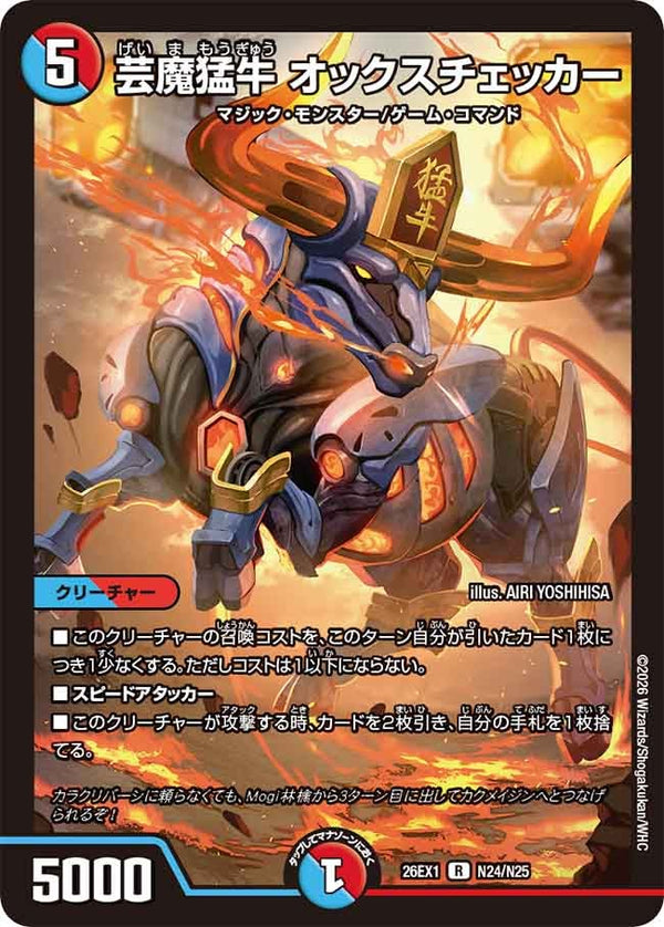 DM26-EX1 デュエル・マスターズTCG ますますつよいパック 25の援軍
