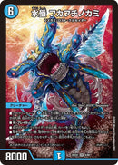 【SR】水蜃 フカフチノカミ(DM26EX2 4/89)