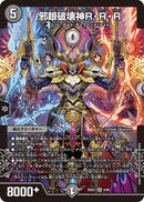 【SR】邪眼破壊神R・R・R(DM26EX2 6/89)