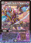 【SR】～墓碑に刻まれし魔弾の名～(DM26EX2 7/89)