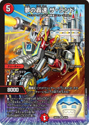 【SR】夢の轟速 ザ・ランド(DM26EX2 8/89)